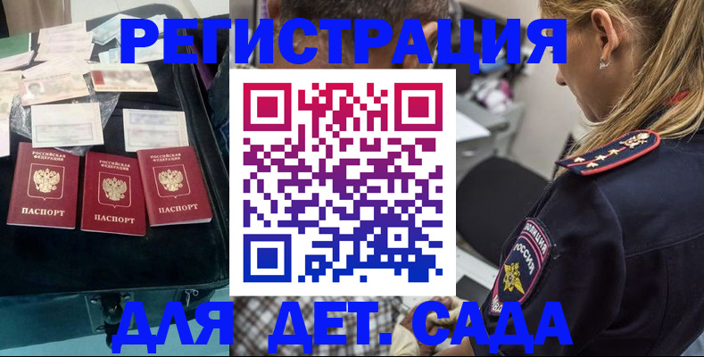 регистрация для дет. сада в Ефремове